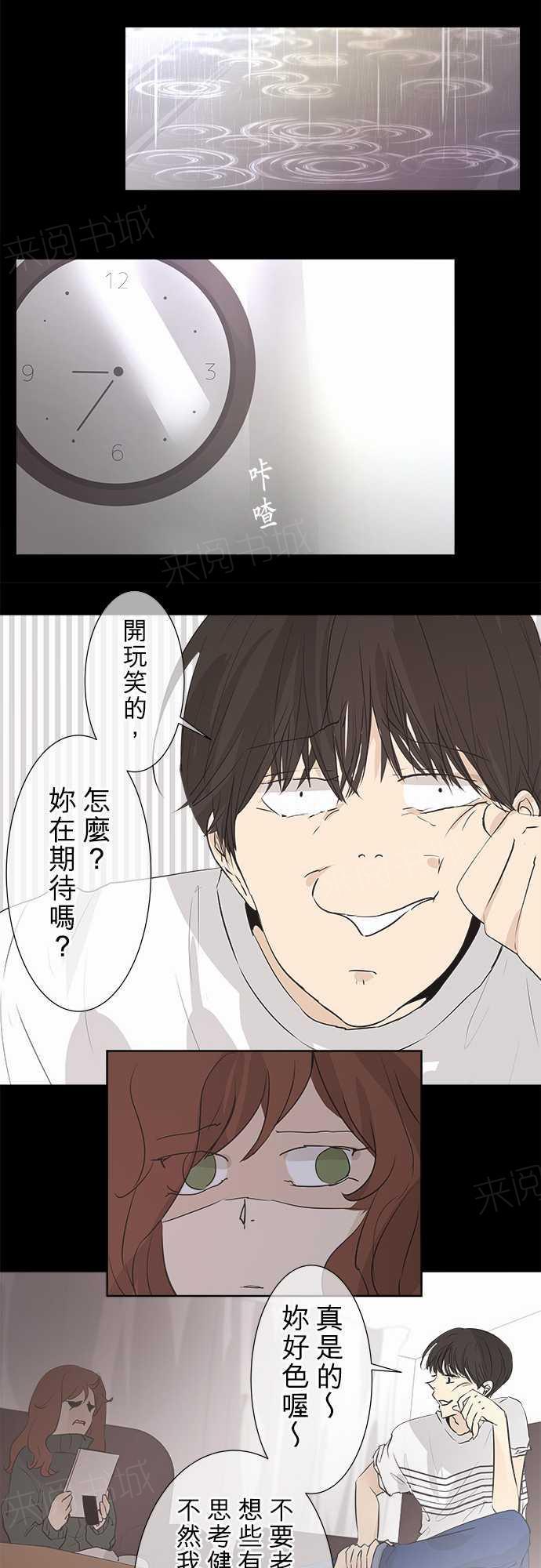 《可可亚79\%》第32话 第13页