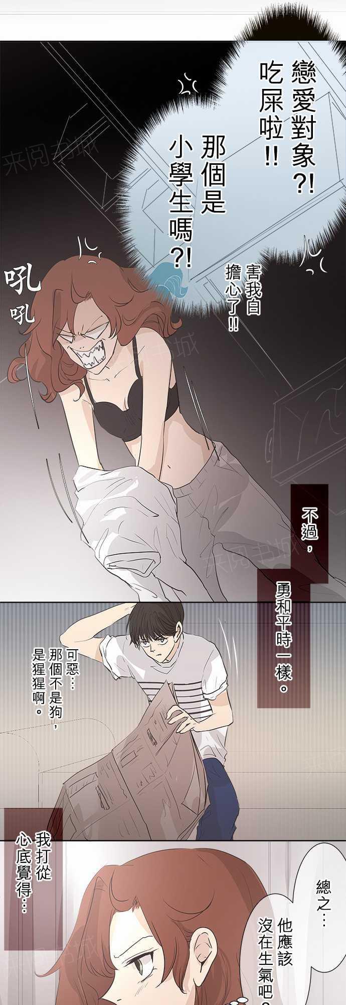 《可可亚79\%》第32话 第16页