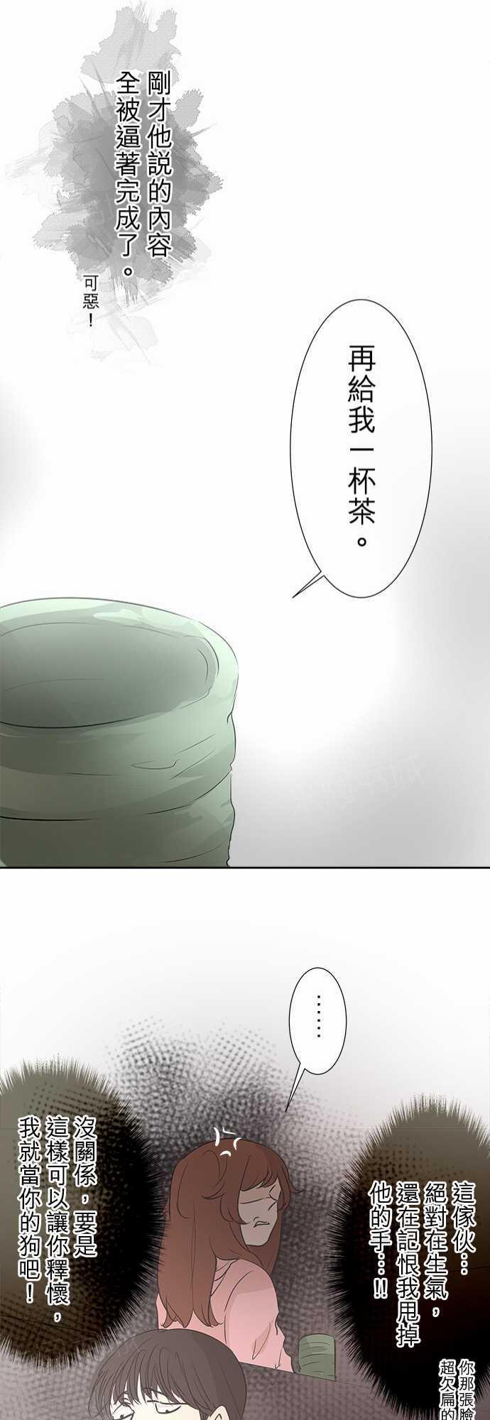 《可可亚79\%》第32话 第21页