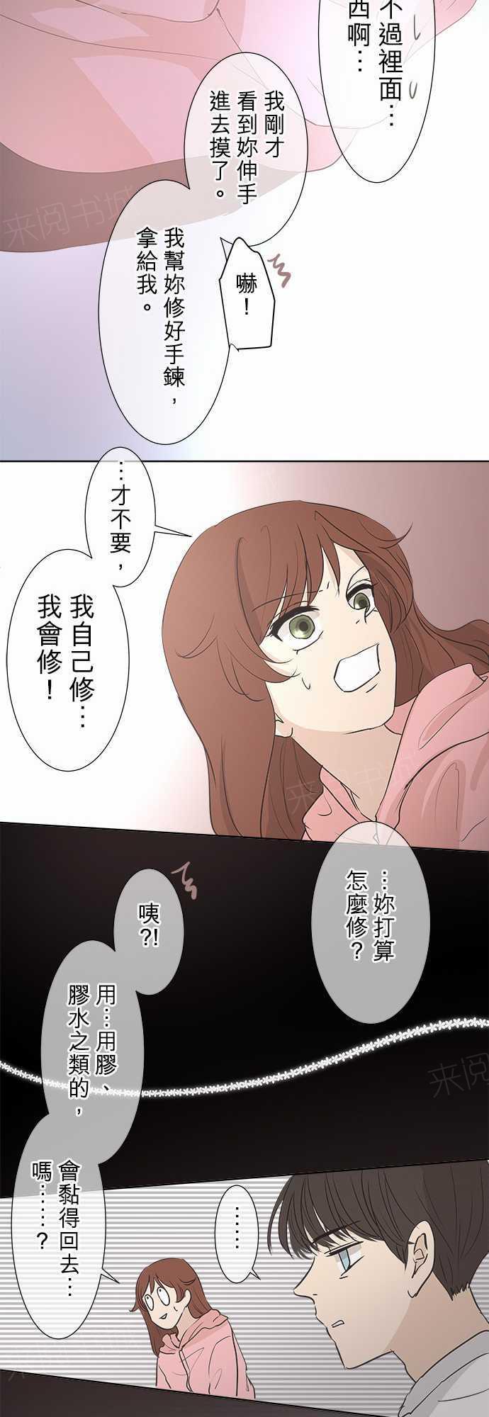 《可可亚79\%》第32话 第24页