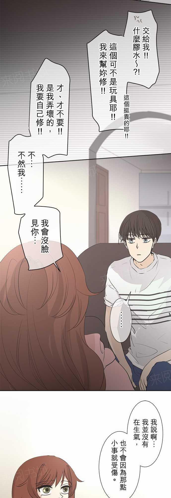 《可可亚79\%》第32话 第25页