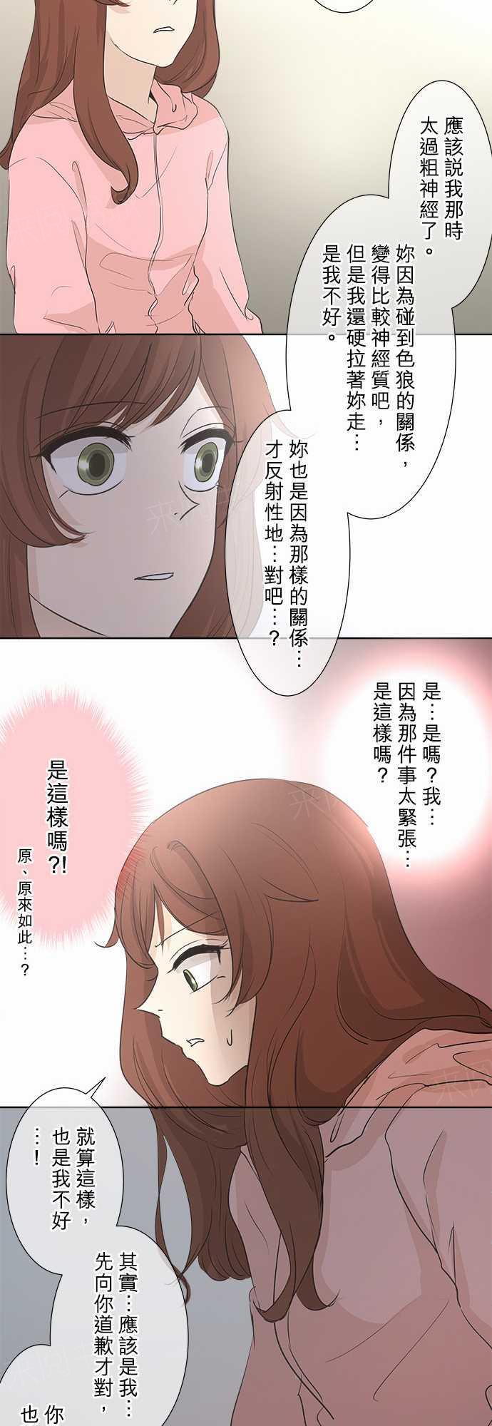《可可亚79\%》第32话 第26页