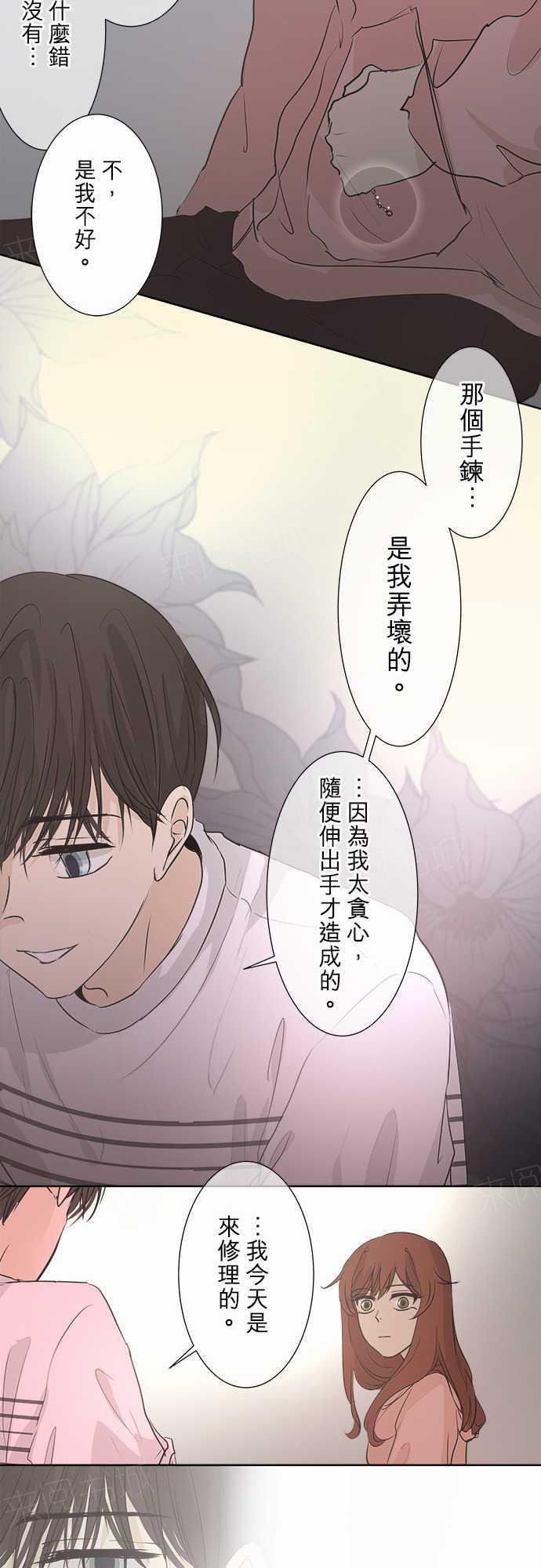 《可可亚79\%》第32话 第27页