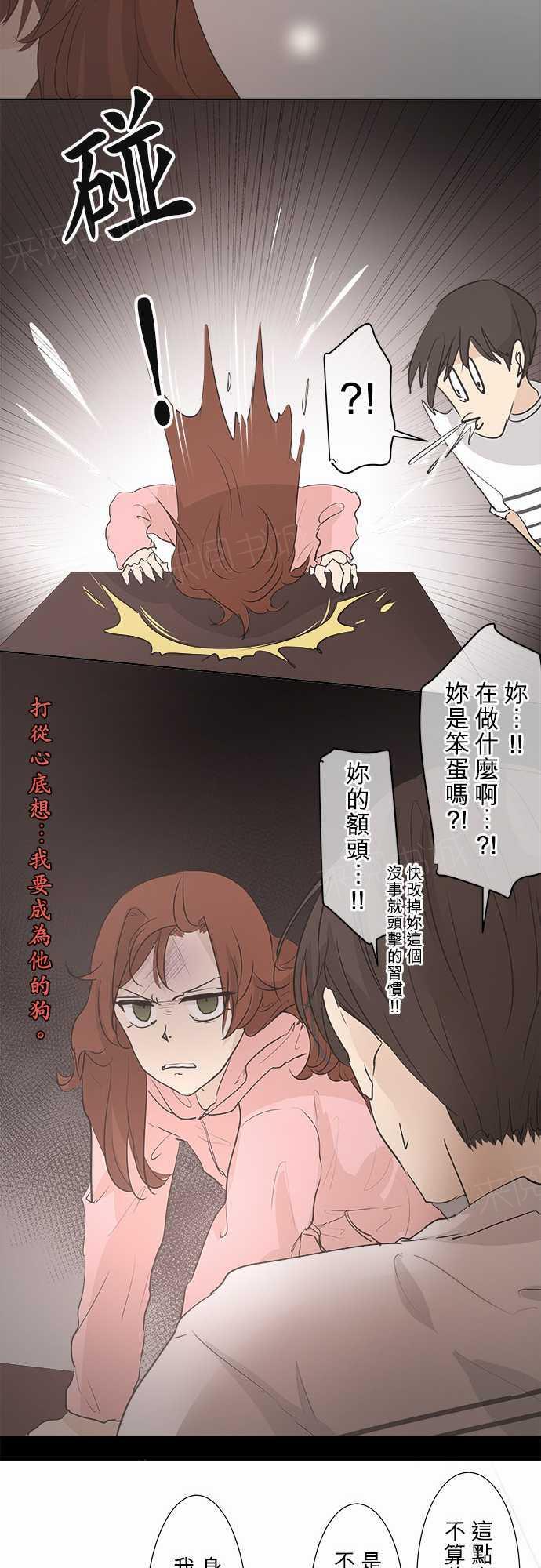 《可可亚79\%》第32话 第29页