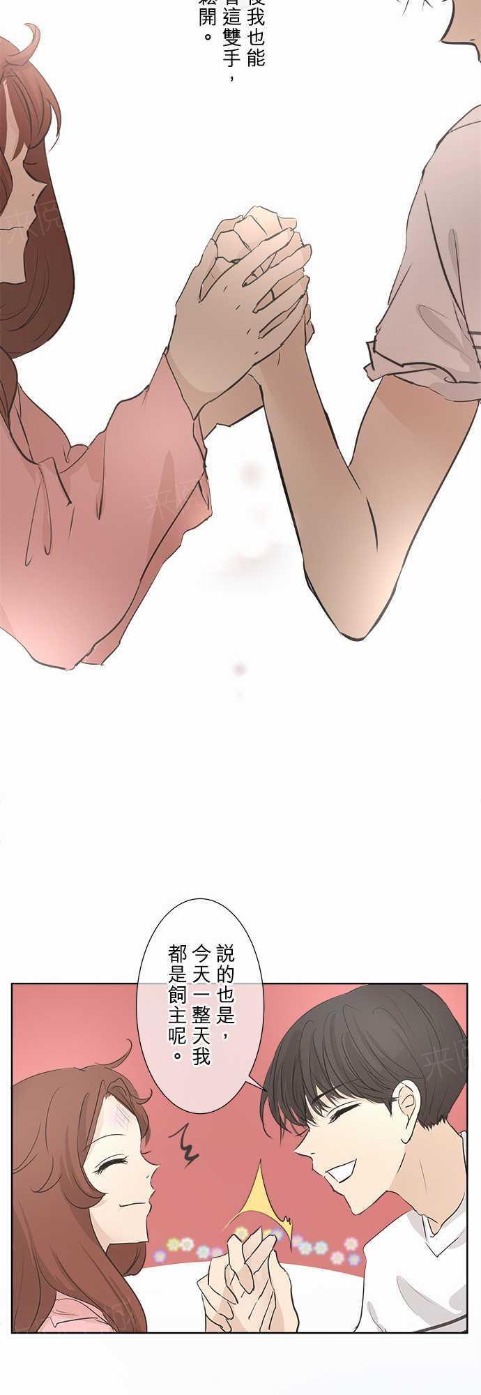 《可可亚79\%》第32话 第32页