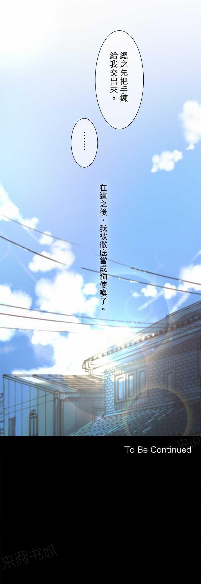 《可可亚79\%》第32话 第33页