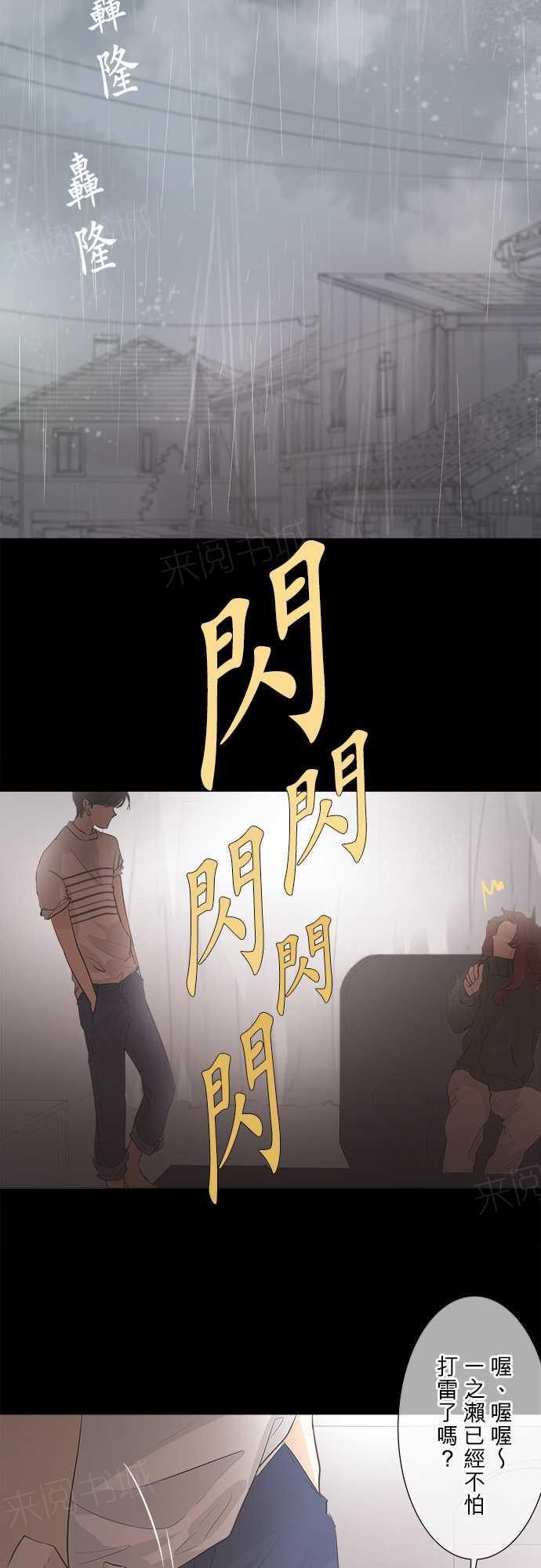 《可可亚79\%》第32话 第3页