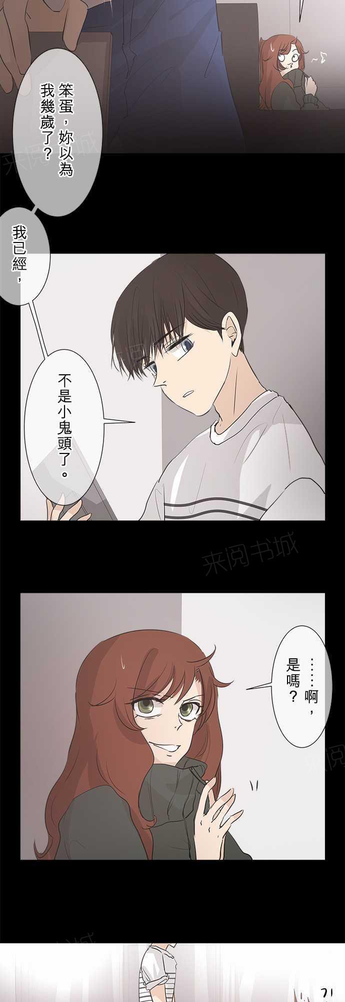 《可可亚79\%》第32话 第4页