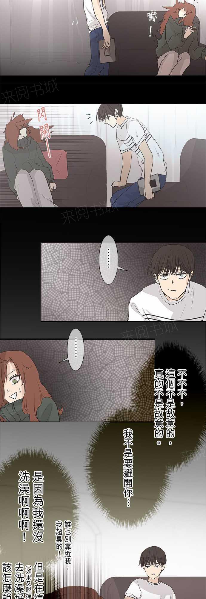 《可可亚79\%》第32话 第5页