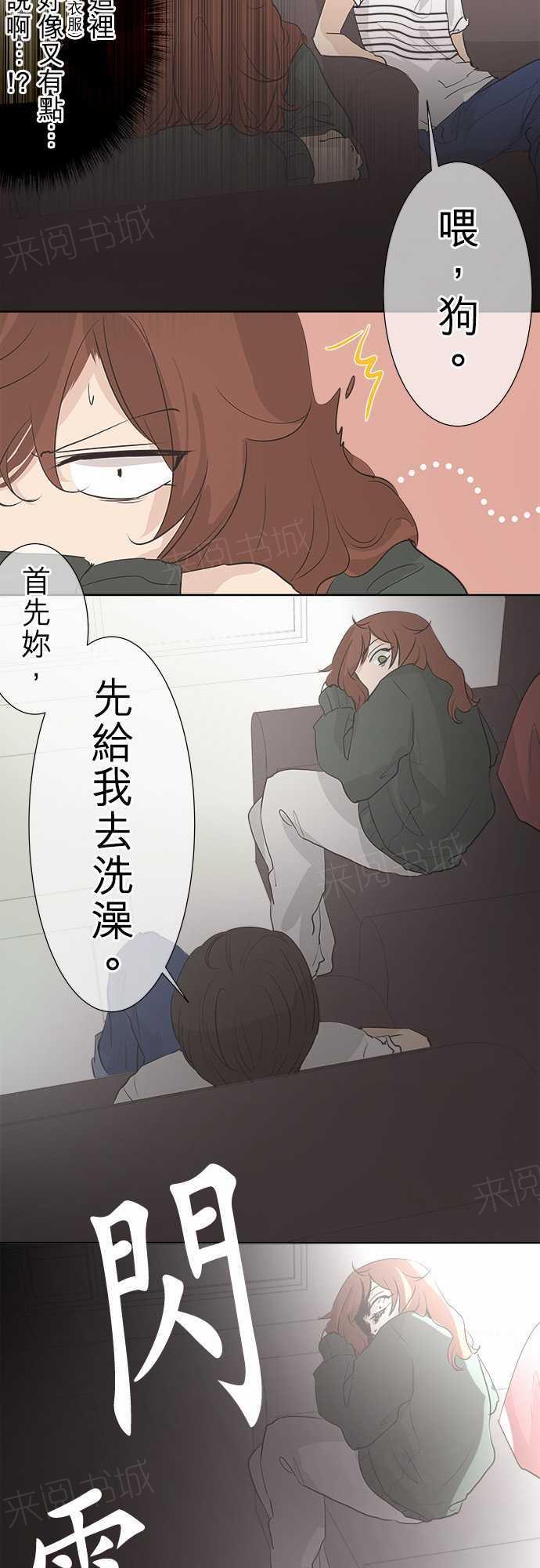 《可可亚79\%》第32话 第6页