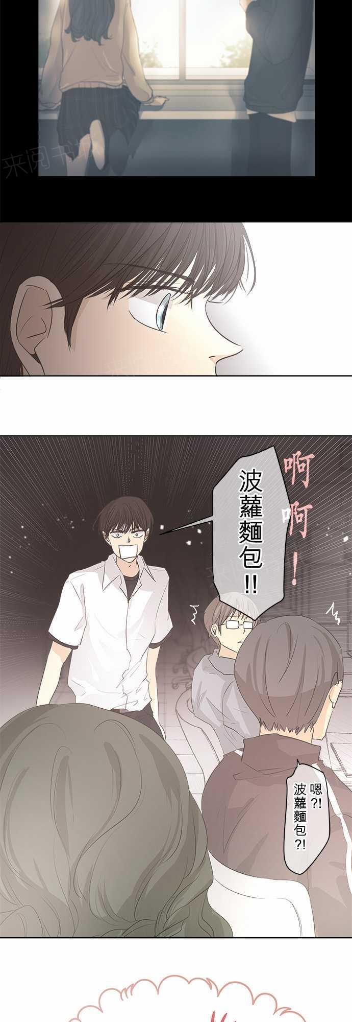 《可可亚79\%》第33话 第13页