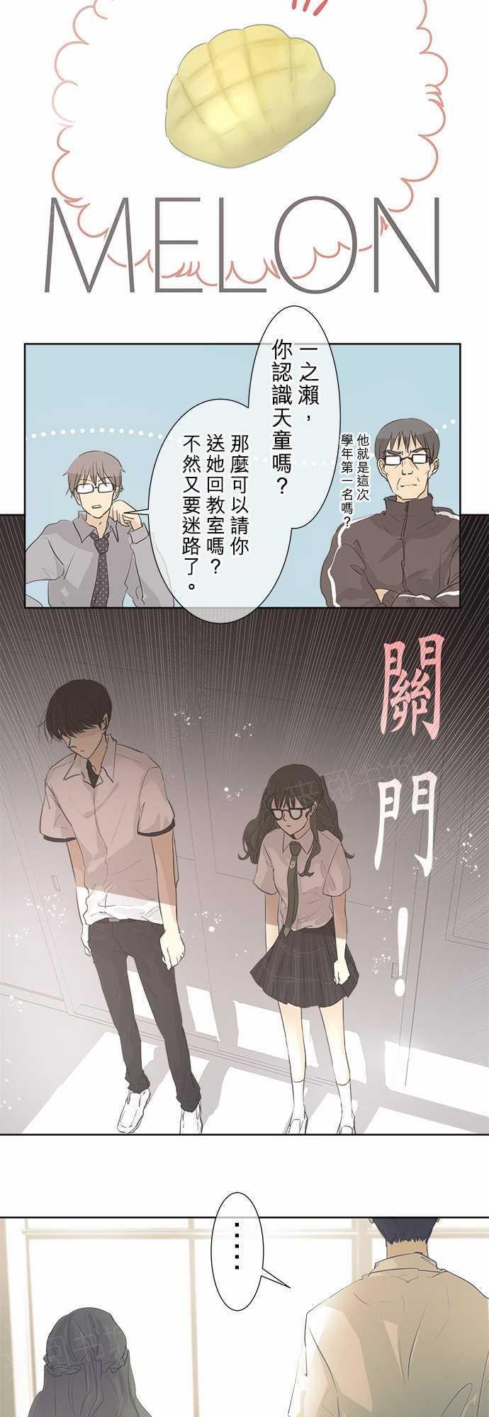 《可可亚79\%》第33话 第14页