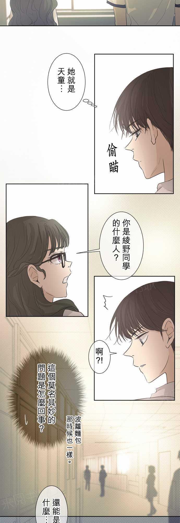 《可可亚79\%》第33话 第15页