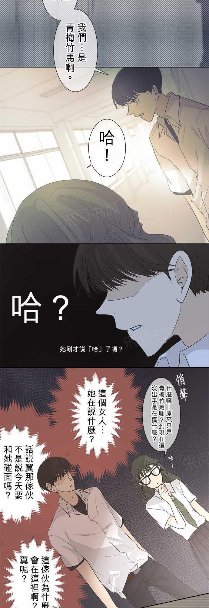《可可亚79\%》第33话 第16页