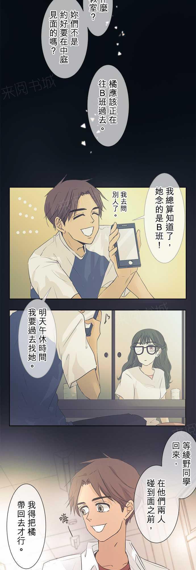 《可可亚79\%》第33话 第18页