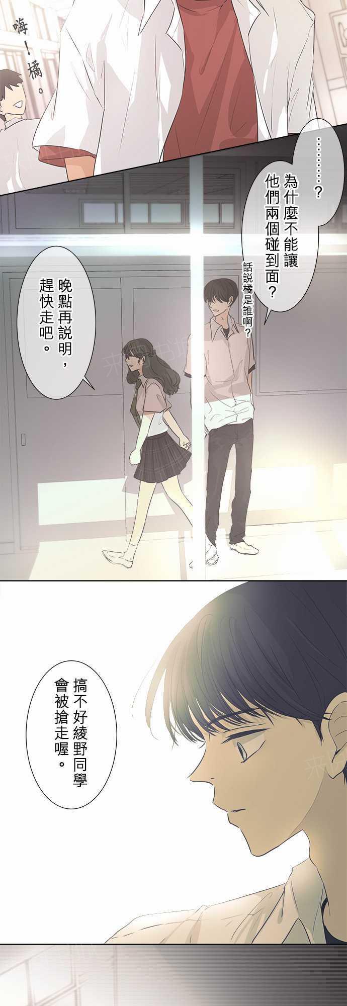 《可可亚79\%》第33话 第19页