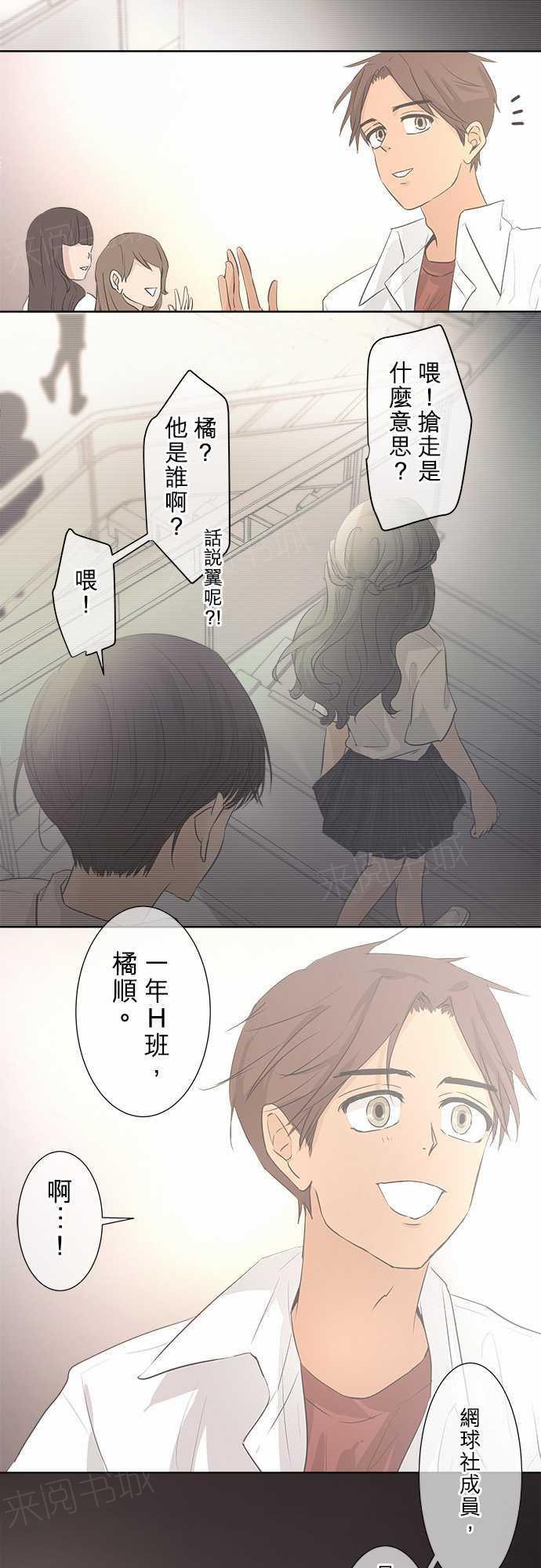 《可可亚79\%》第33话 第20页