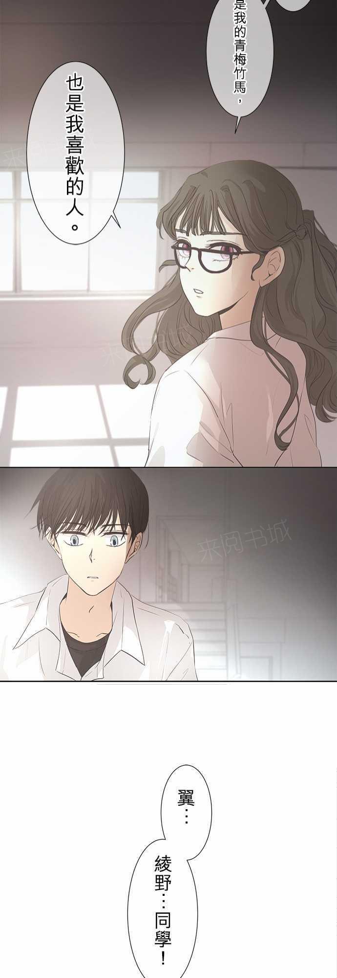 《可可亚79\%》第33话 第21页