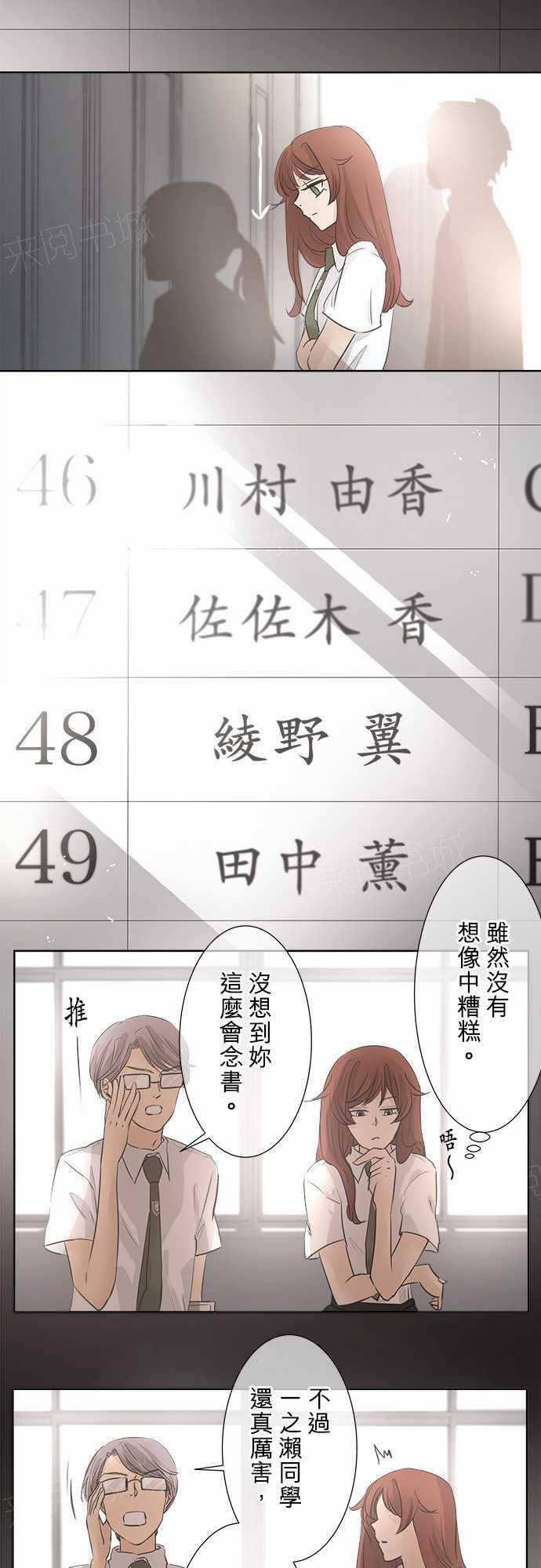 《可可亚79\%》第33话 第2页