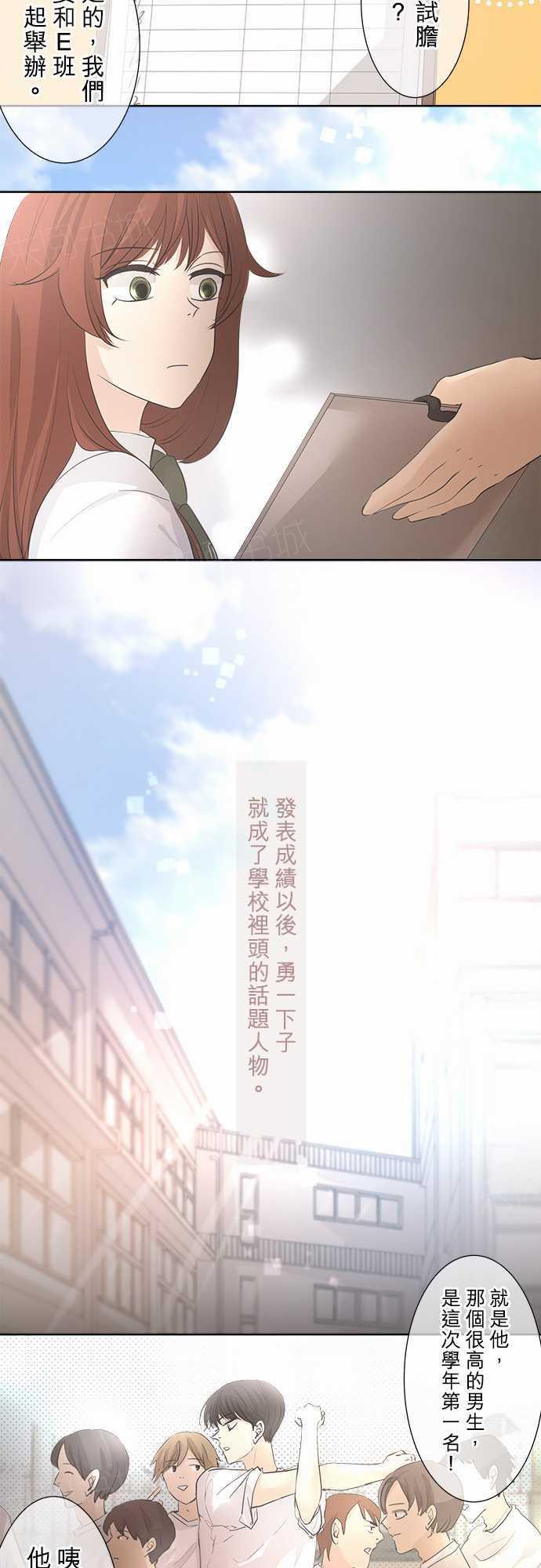 《可可亚79\%》第33话 第4页