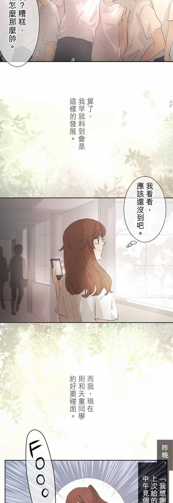 《可可亚79\%》第33话 第5页