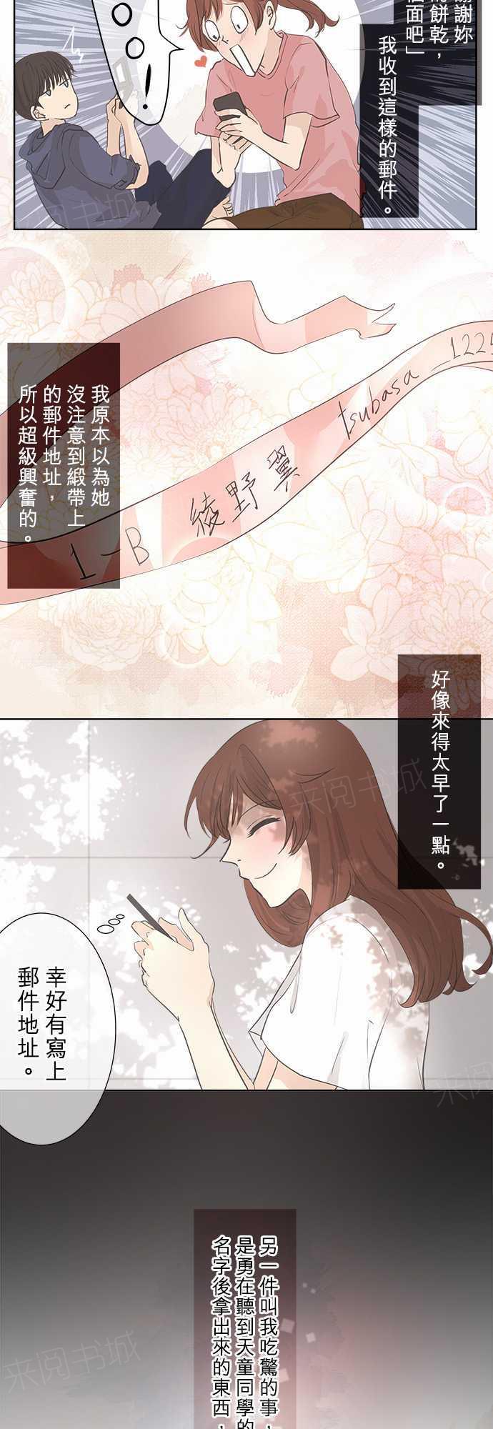 《可可亚79\%》第33话 第6页
