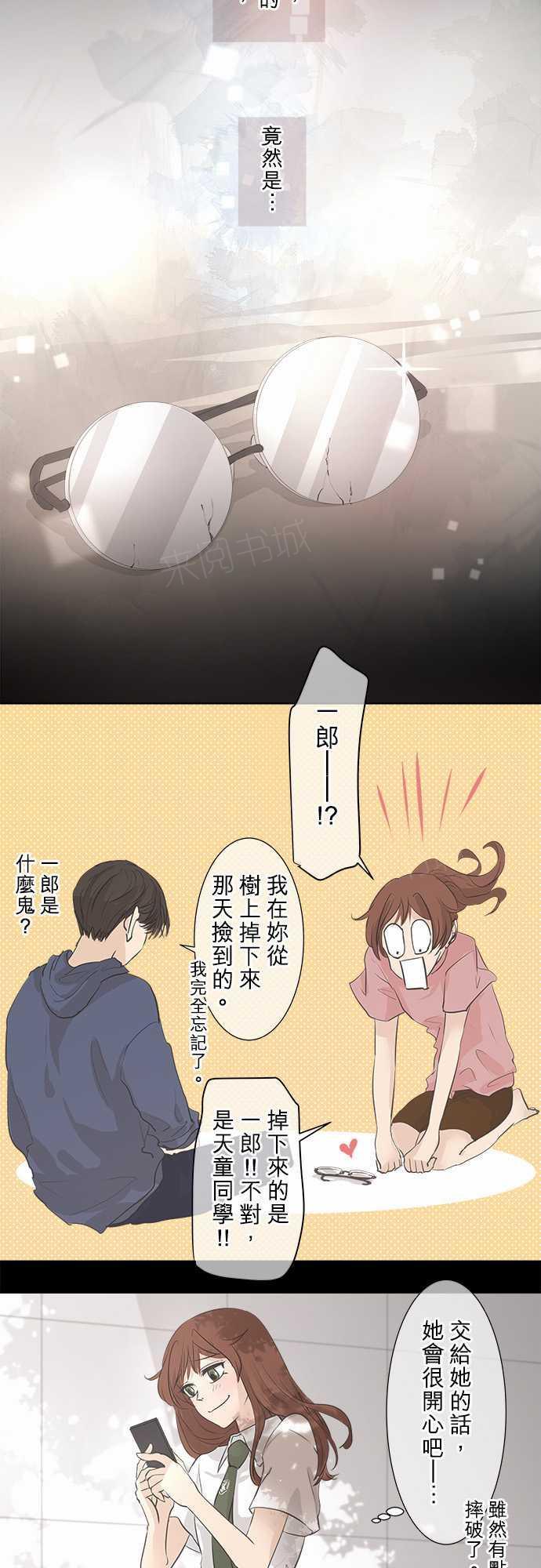 《可可亚79\%》第33话 第7页