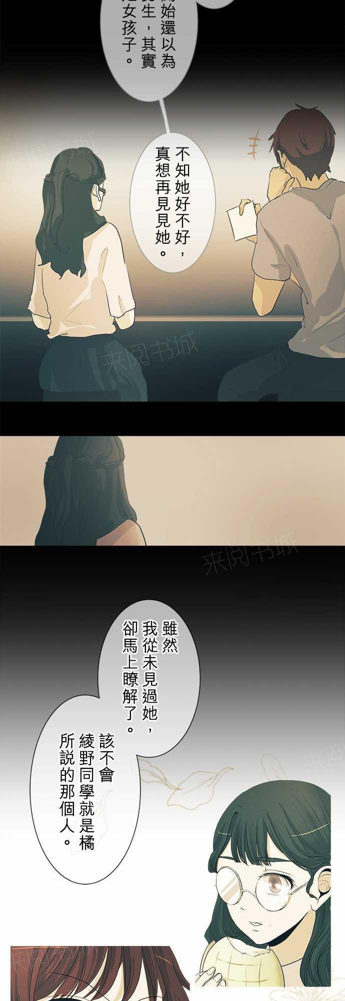 《可可亚79\%》第35话 第13页