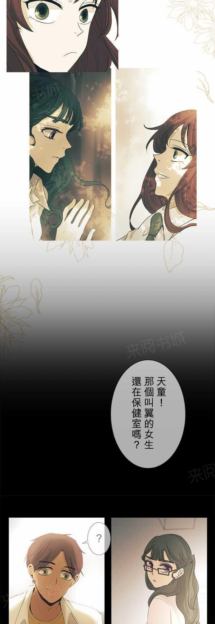 《可可亚79\%》第35话 第14页