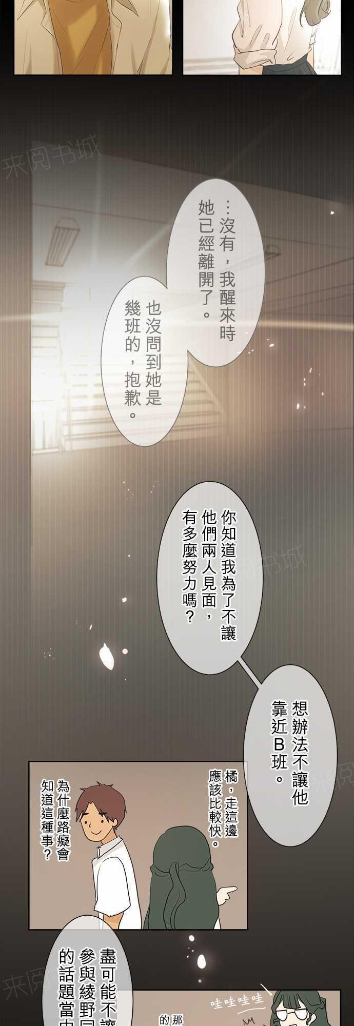 《可可亚79\%》第35话 第15页