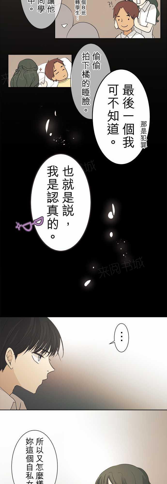 《可可亚79\%》第35话 第16页