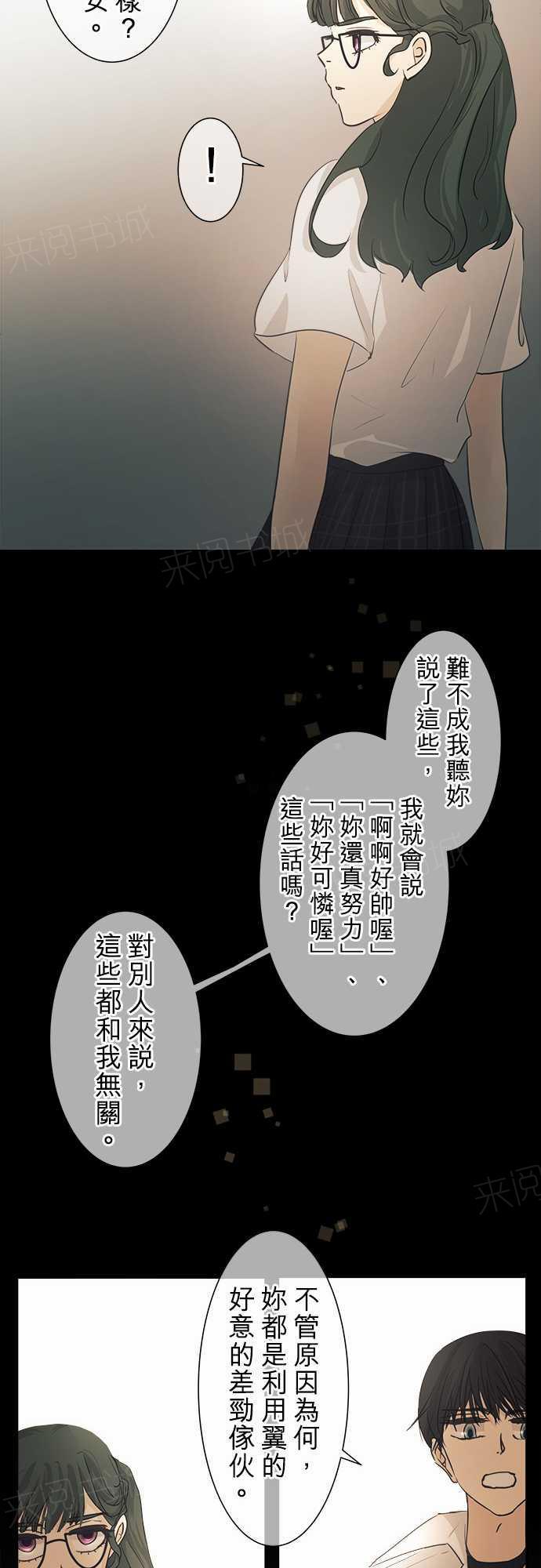 《可可亚79\%》第35话 第17页