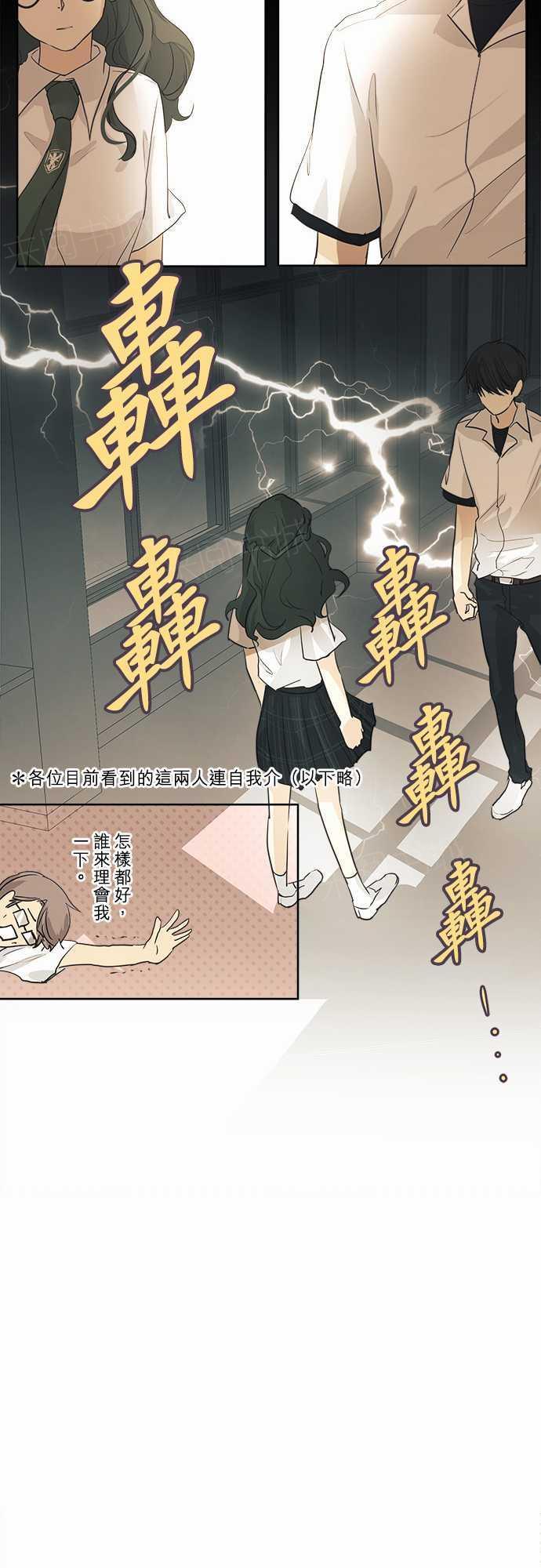 《可可亚79\%》第35话 第18页
