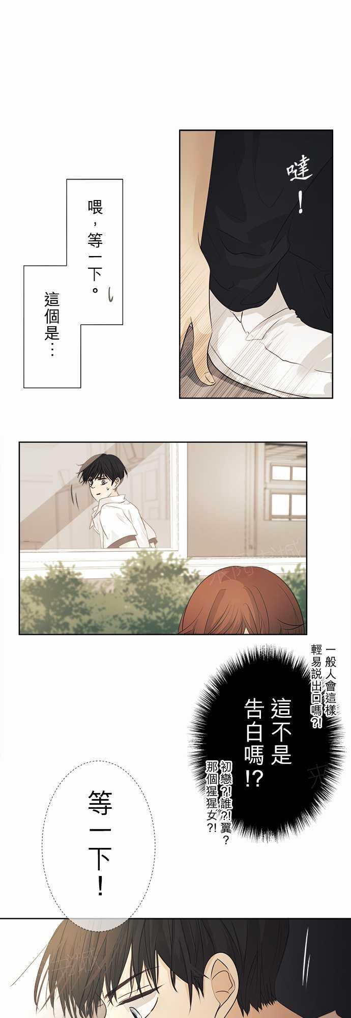 《可可亚79\%》第35话 第1页