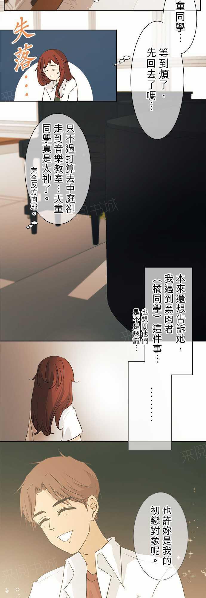 《可可亚79\%》第35话 第20页