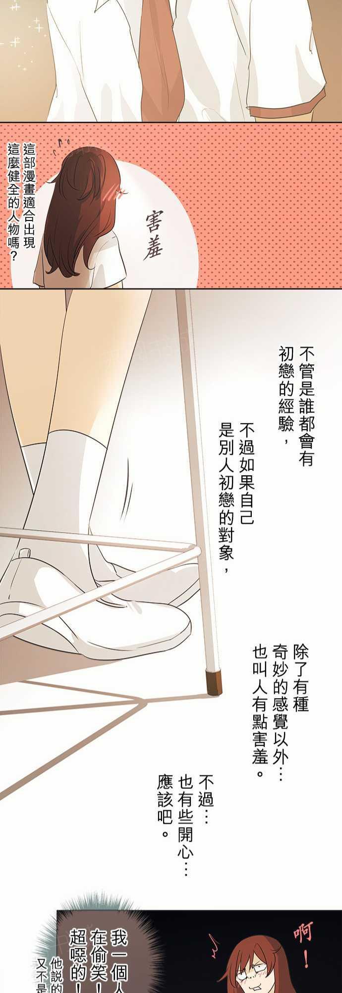 《可可亚79\%》第35话 第21页