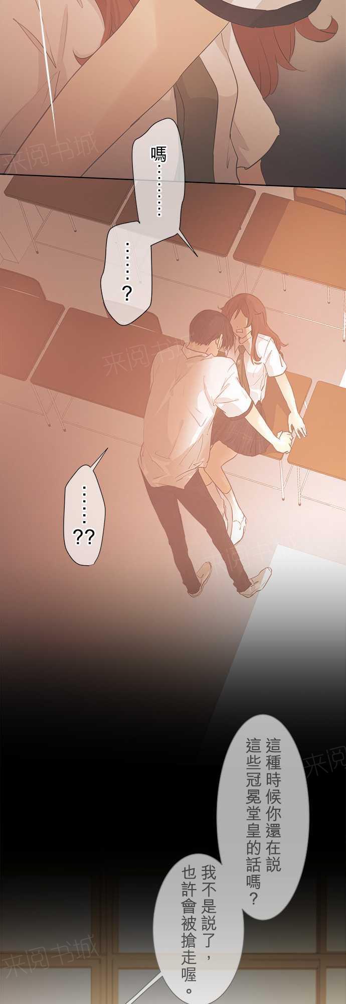 《可可亚79\%》第35话 第25页