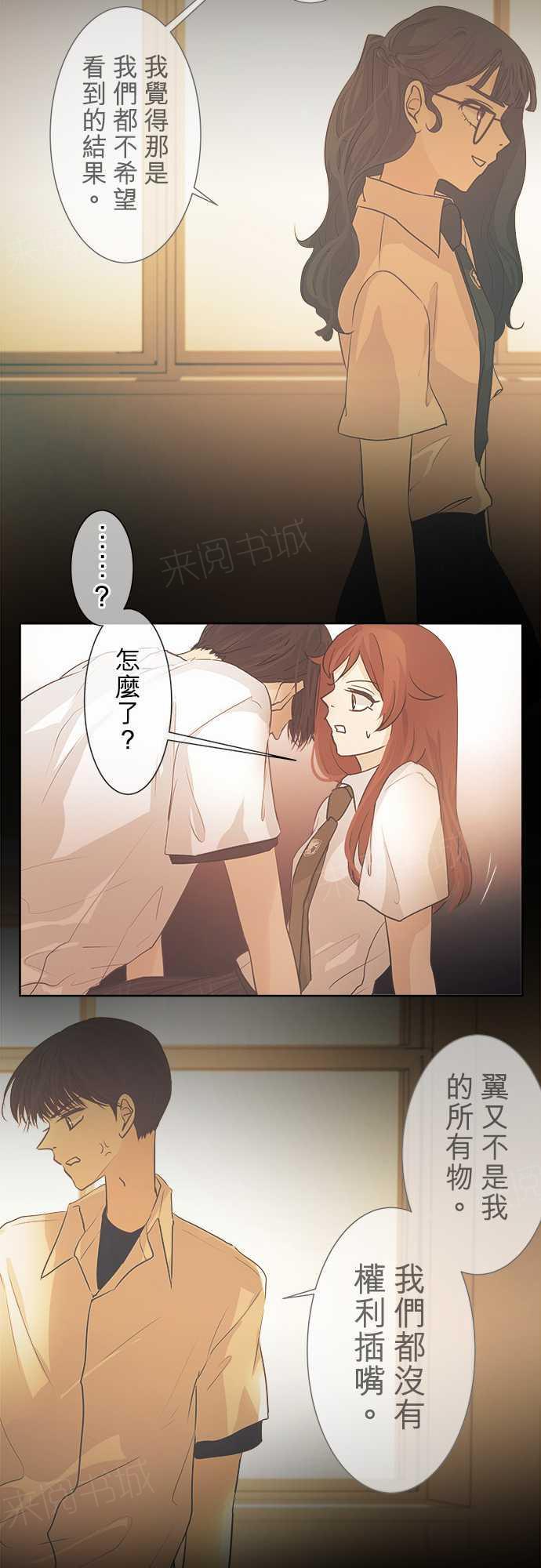 《可可亚79\%》第35话 第26页