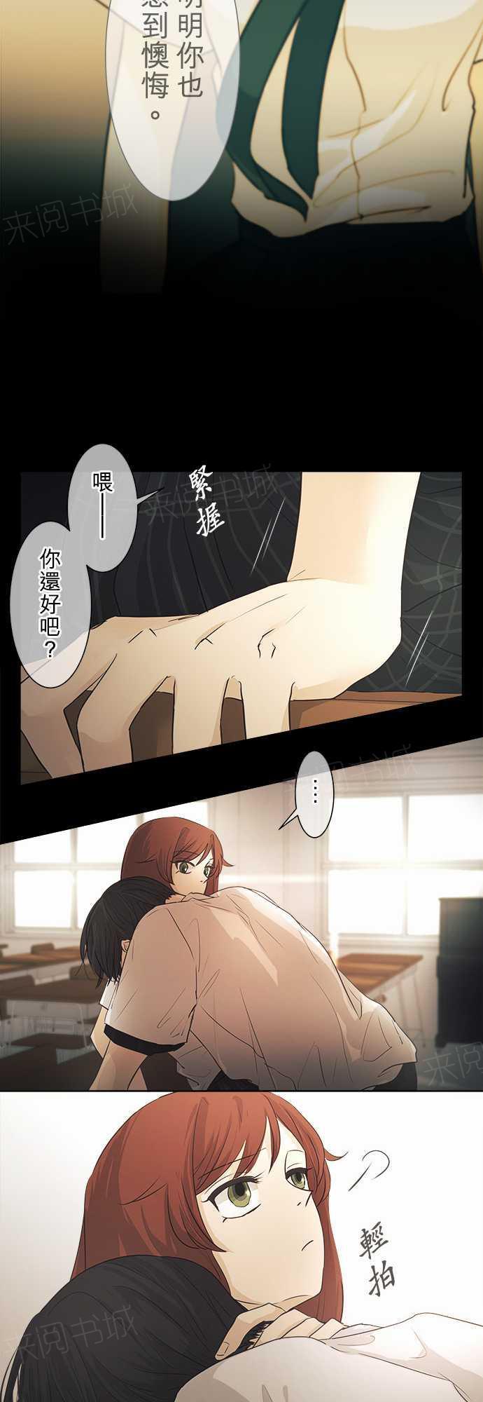 《可可亚79\%》第35话 第28页