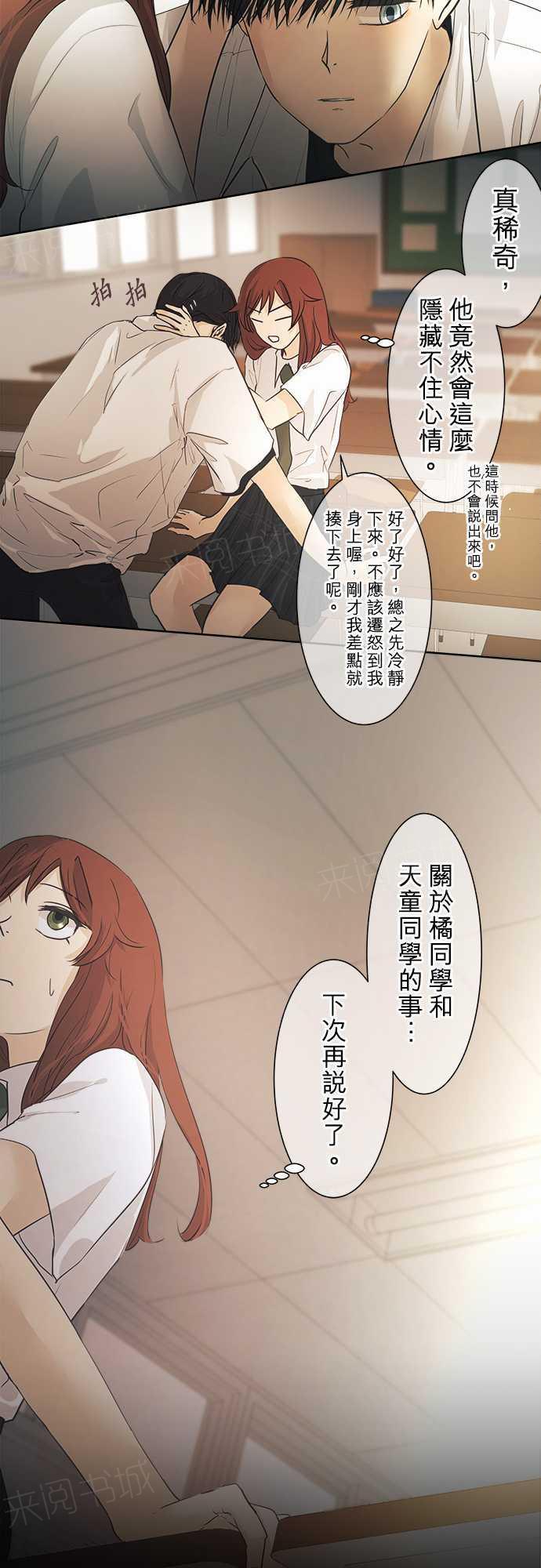 《可可亚79\%》第35话 第30页
