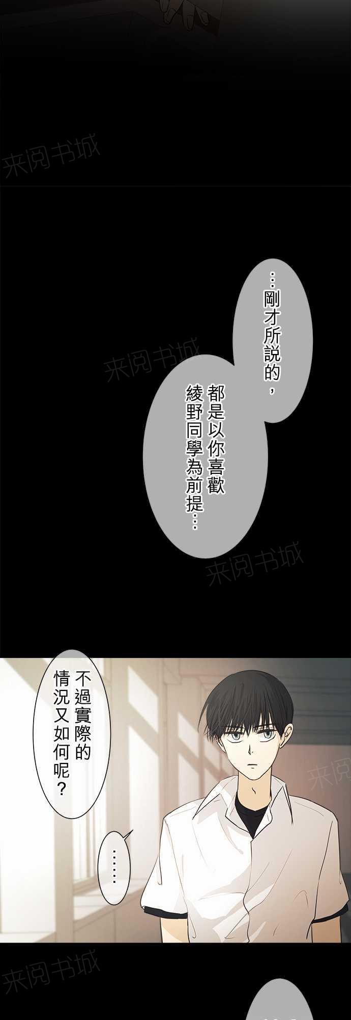 《可可亚79\%》第35话 第31页