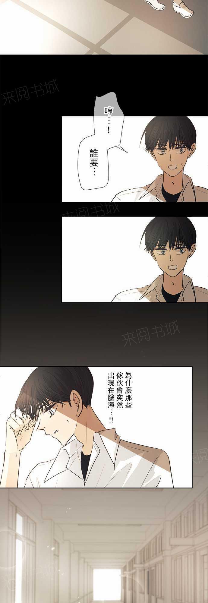 《可可亚79\%》第35话 第33页