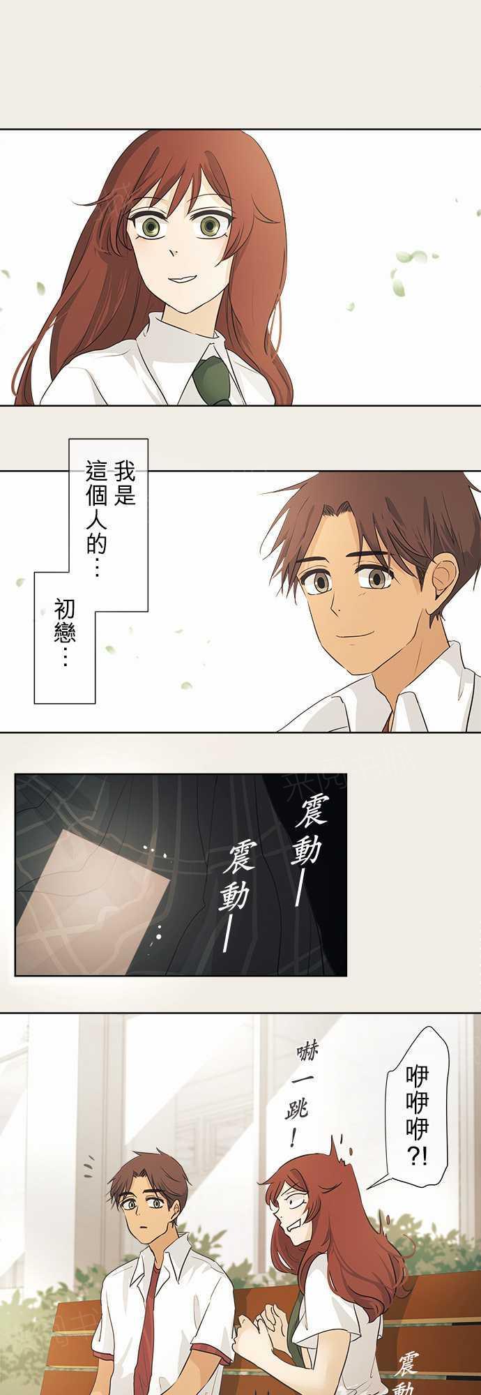 《可可亚79\%》第35话 第3页