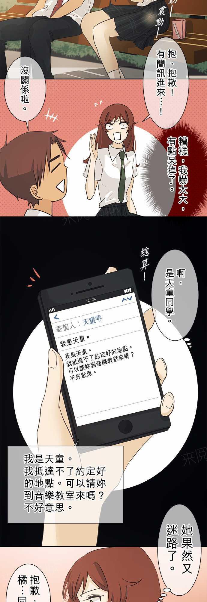 《可可亚79\%》第35话 第4页