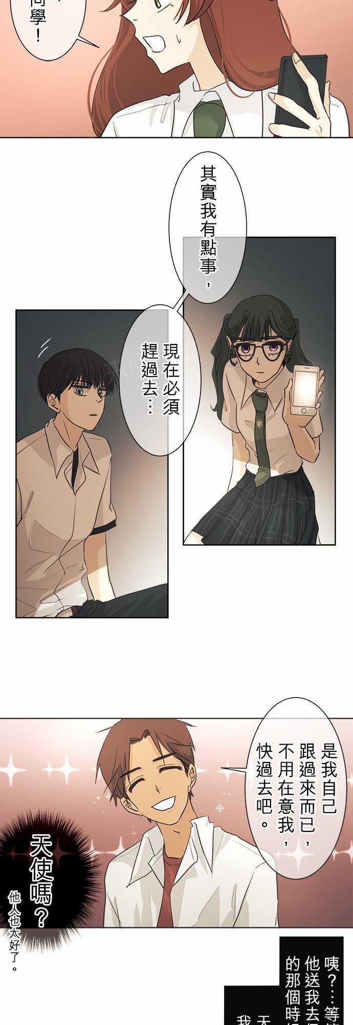 《可可亚79\%》第35话 第5页
