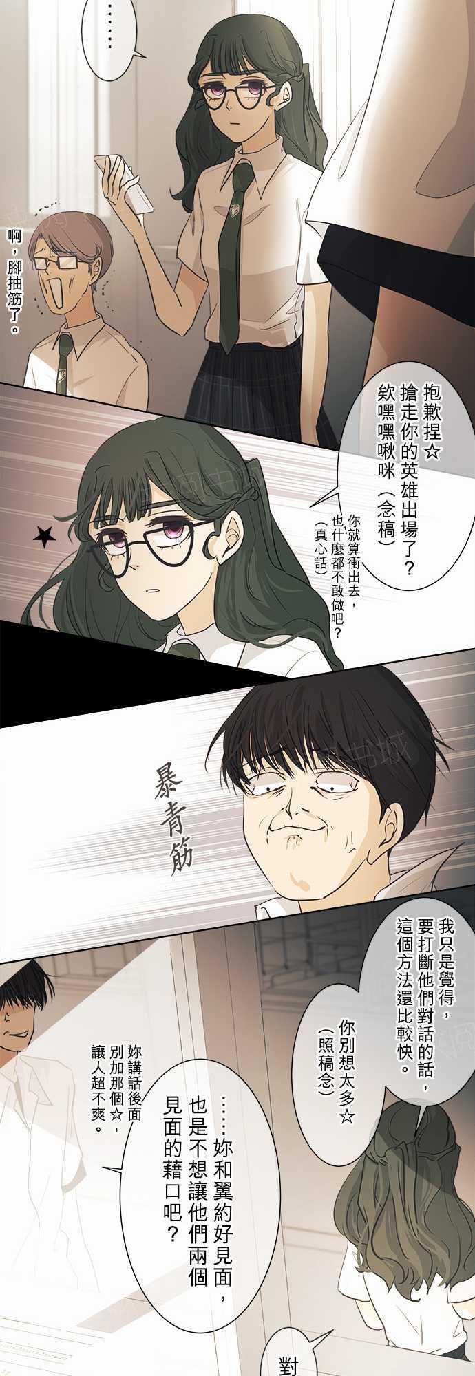 《可可亚79\%》第35话 第9页