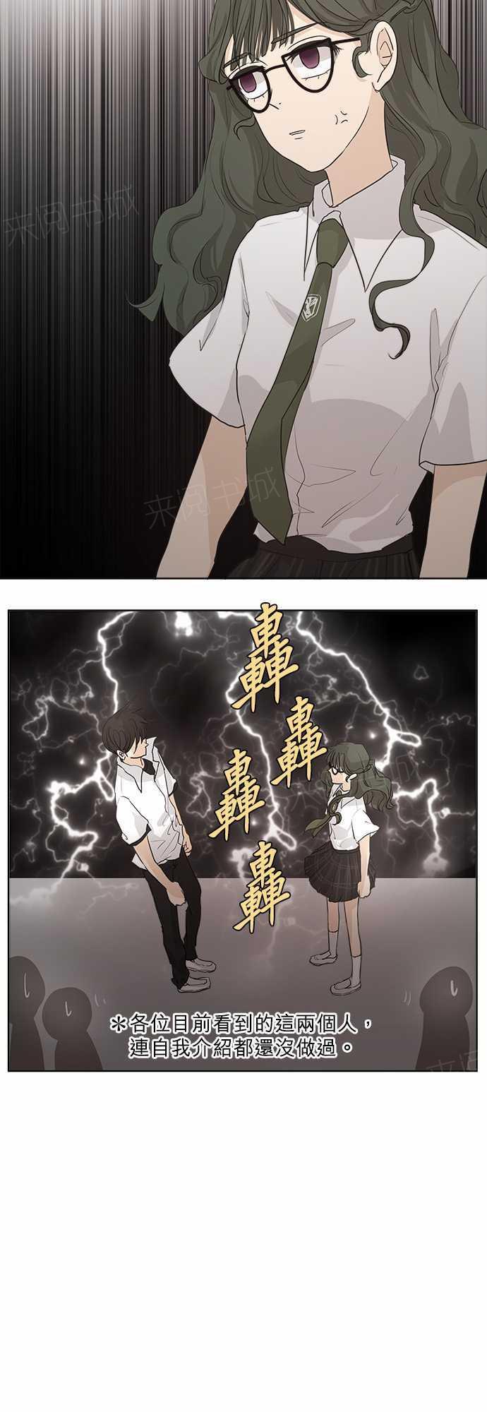 《可可亚79\%》第34话 第13页