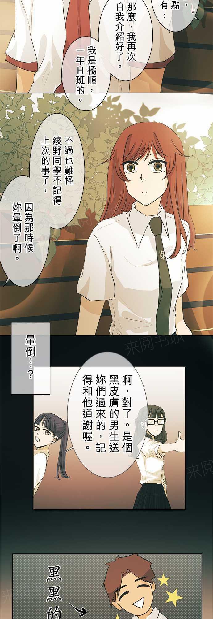 《可可亚79\%》第34话 第16页
