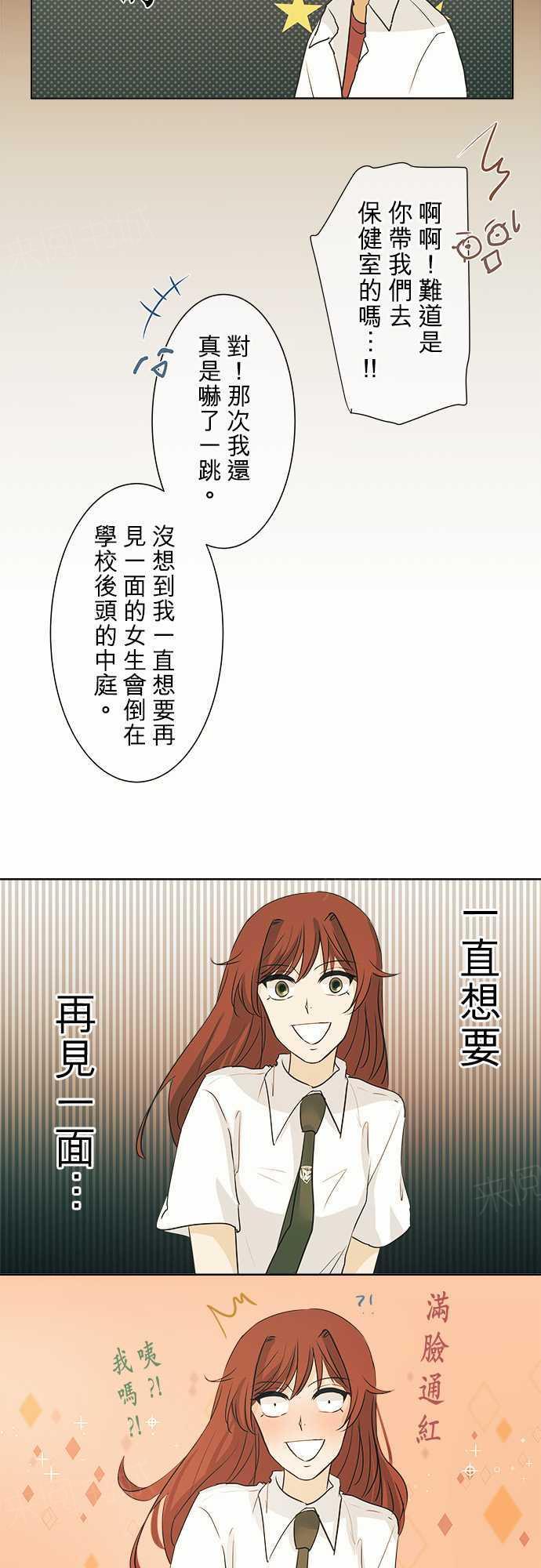 《可可亚79\%》第34话 第17页