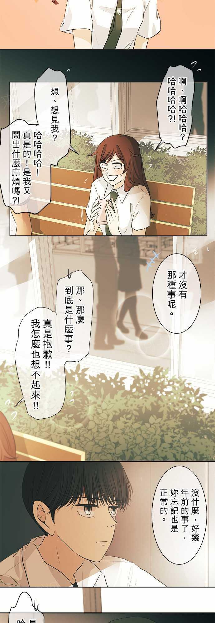 《可可亚79\%》第34话 第18页